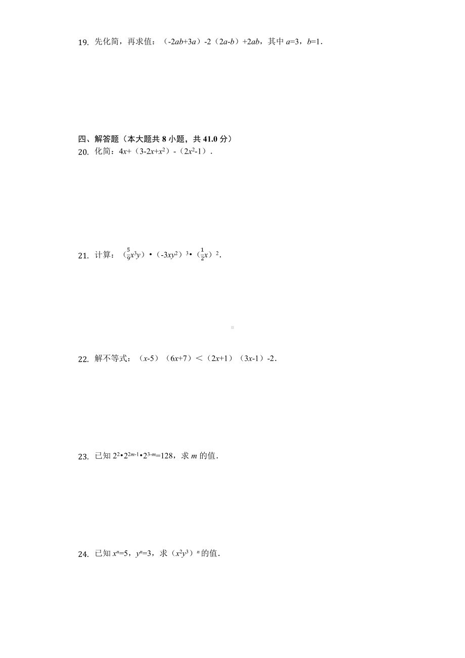 2020年上海市闵行区七年级(上)第一次月考数学试卷-.doc_第2页