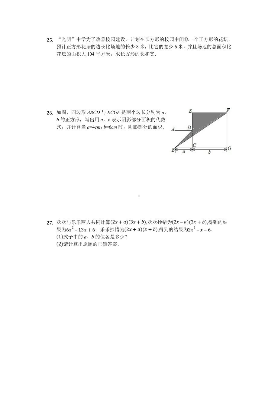 2020年上海市闵行区七年级(上)第一次月考数学试卷-.doc_第3页