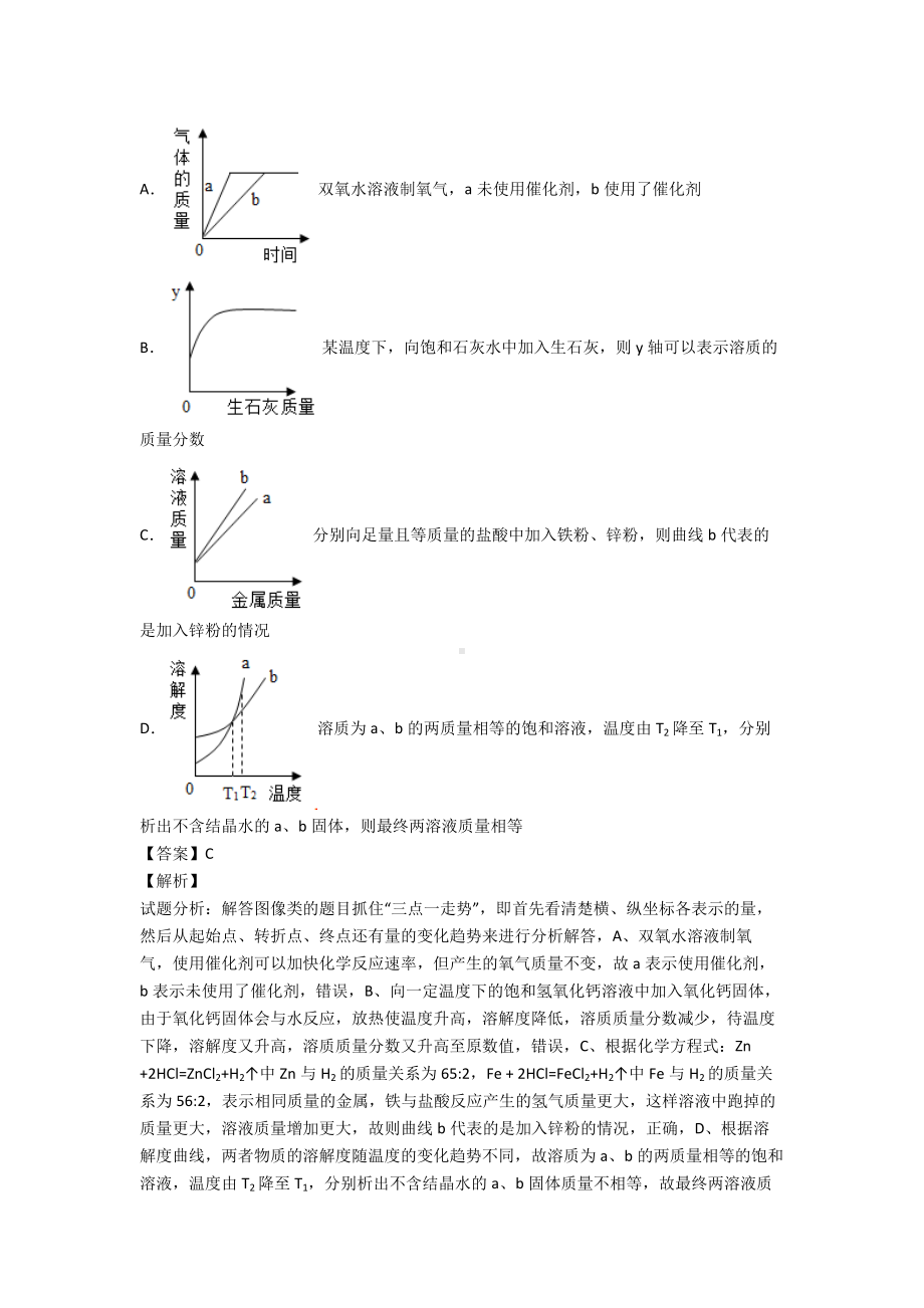 中考化学化学图像题汇编题20套(带答案).doc_第3页