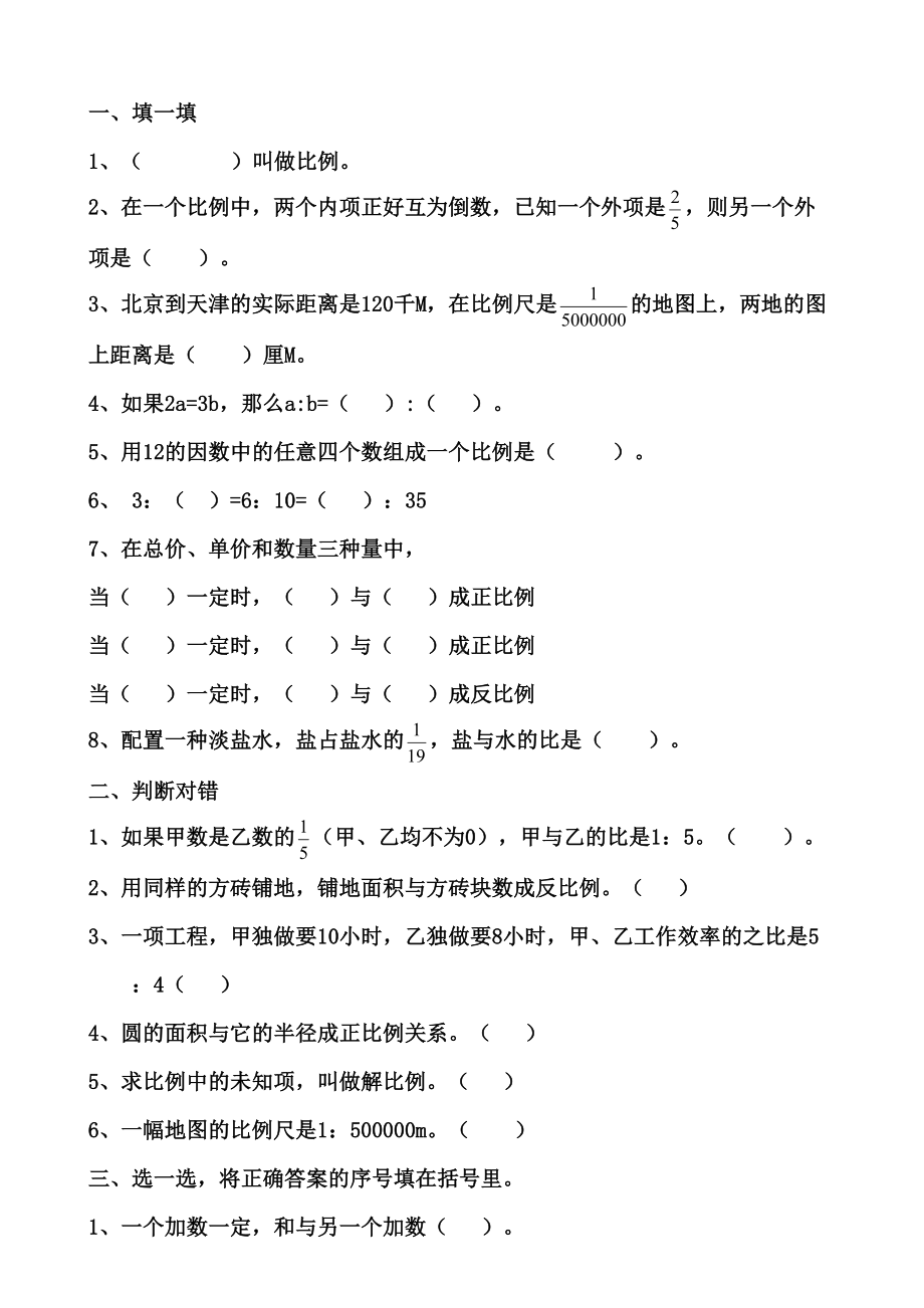 人教版六年级数学《比例》质量检测试题及答案.doc_第1页