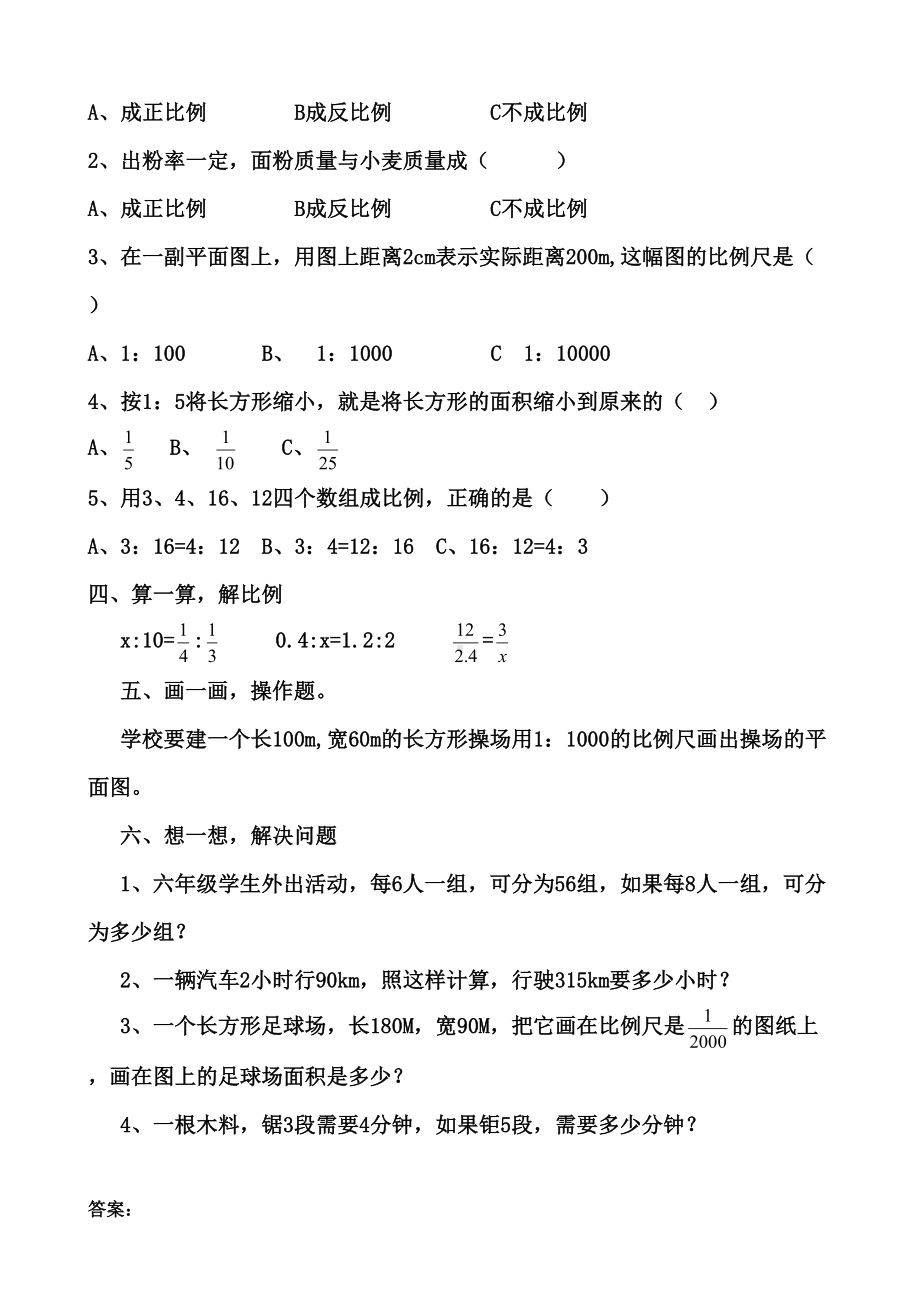 人教版六年级数学《比例》质量检测试题及答案.doc_第2页