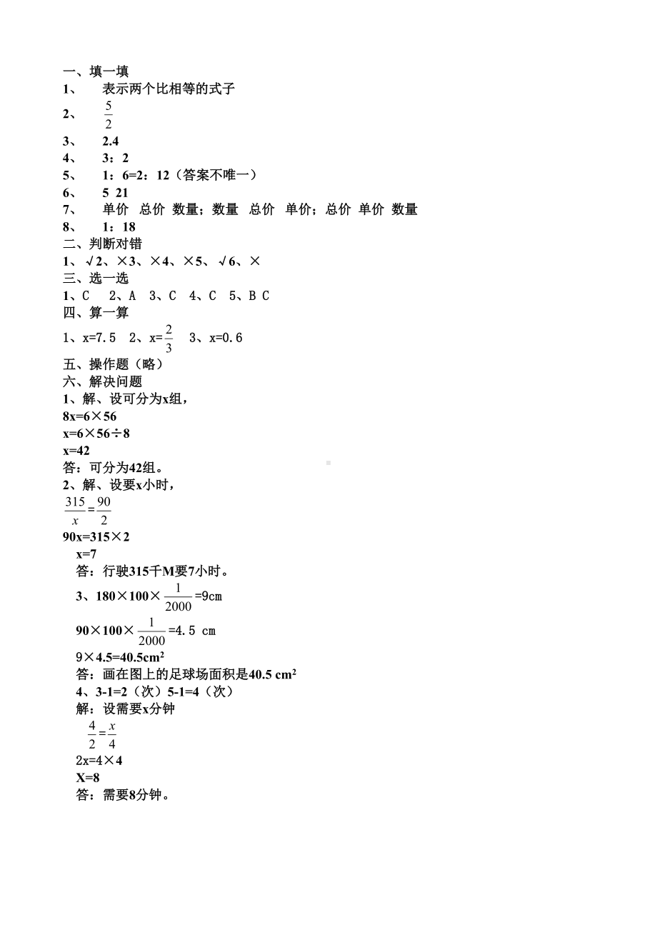 人教版六年级数学《比例》质量检测试题及答案.doc_第3页