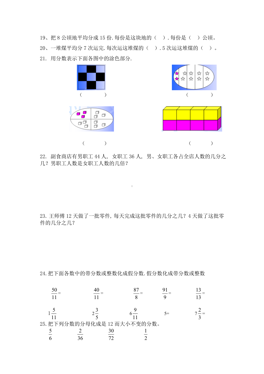 (青岛版)四年级数学下册分数的意义和性质(练习题).doc_第3页