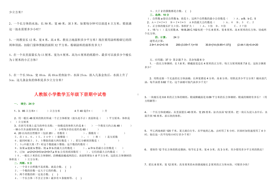 五年级数学下册期中测试卷(10套).doc_第2页