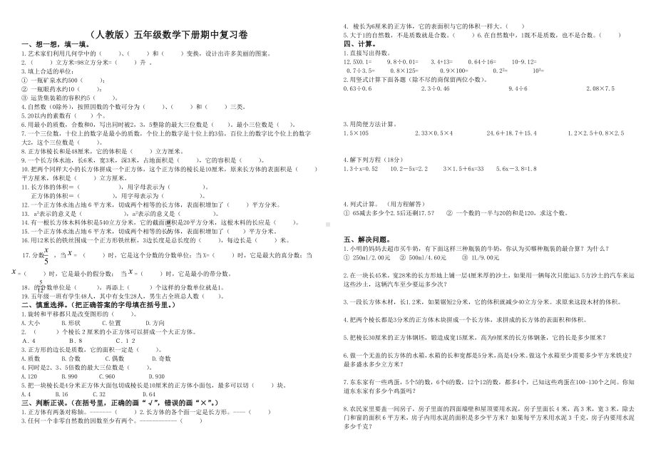 五年级数学下册期中测试卷(10套).doc_第3页