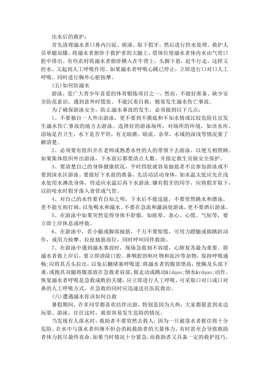 中学防溺水安全教育教案.docx_第2页