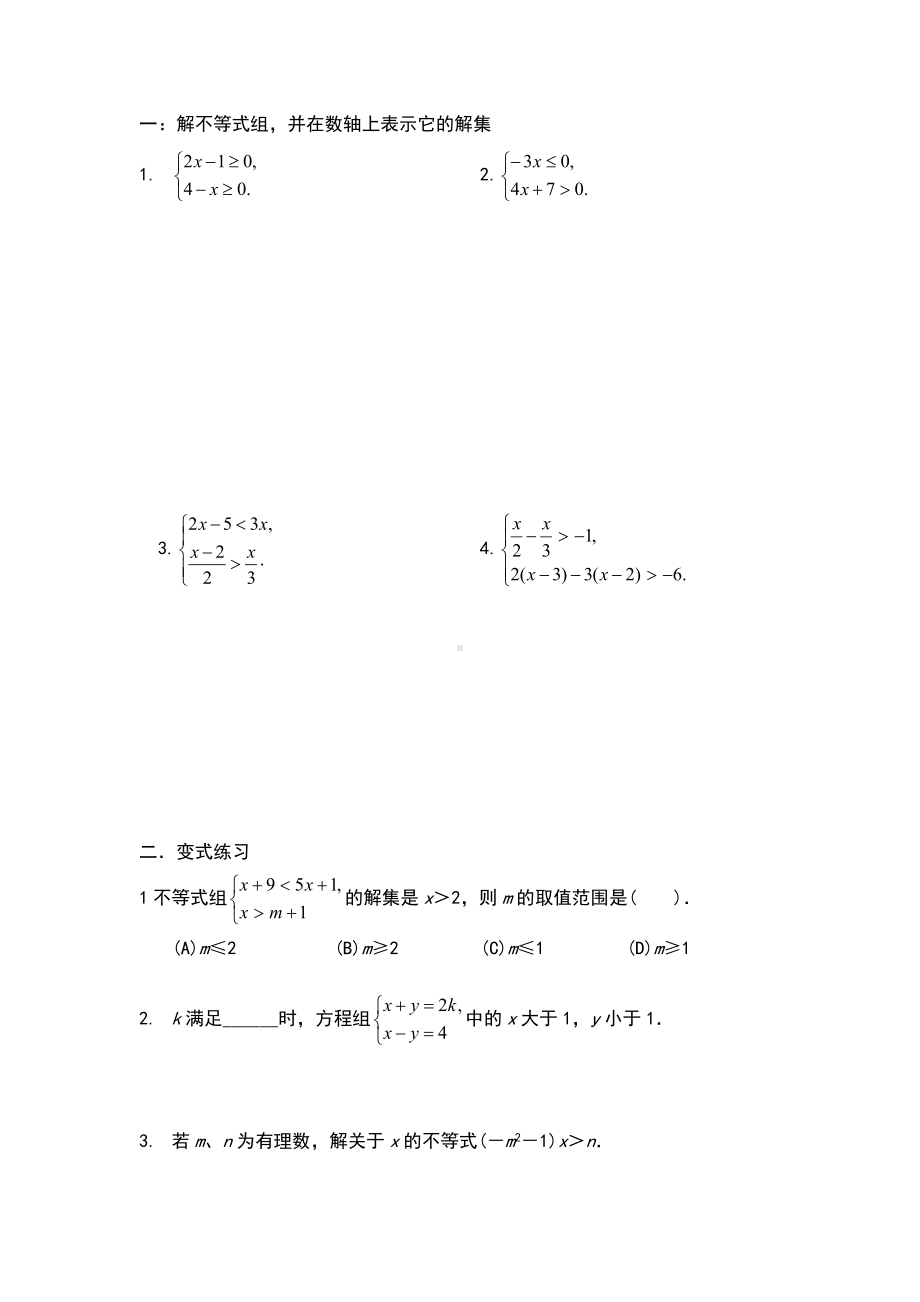 七年级数学不等式专题练习题.doc_第2页