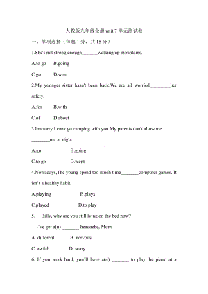 人教版九年级全册unit-7单元测试卷.doc