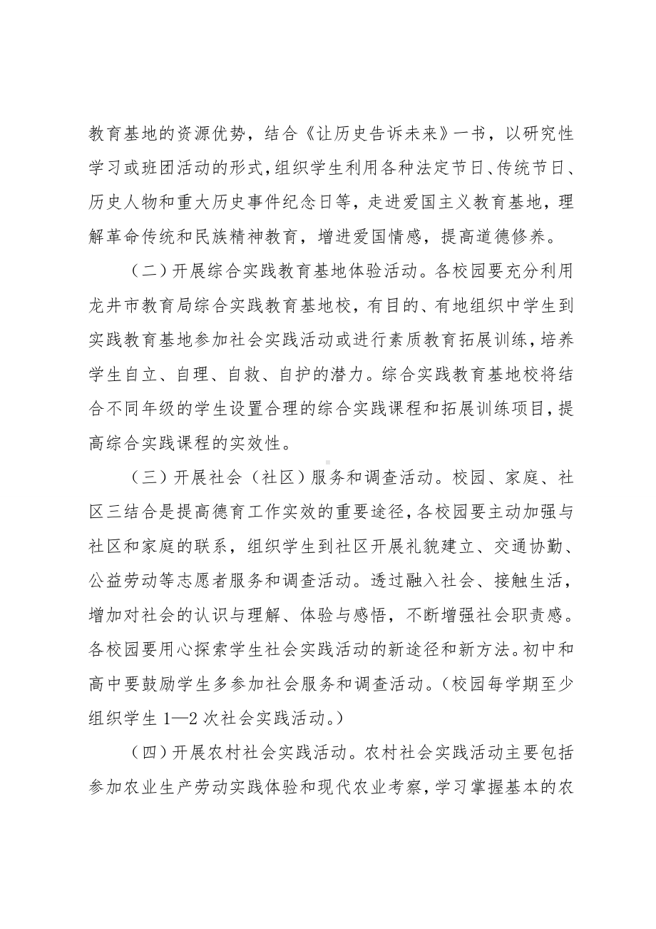 中学生社会实践活动方案.doc_第2页