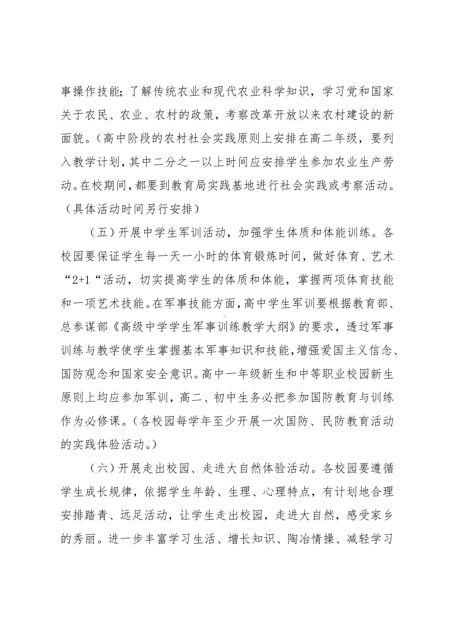 中学生社会实践活动方案.doc_第3页