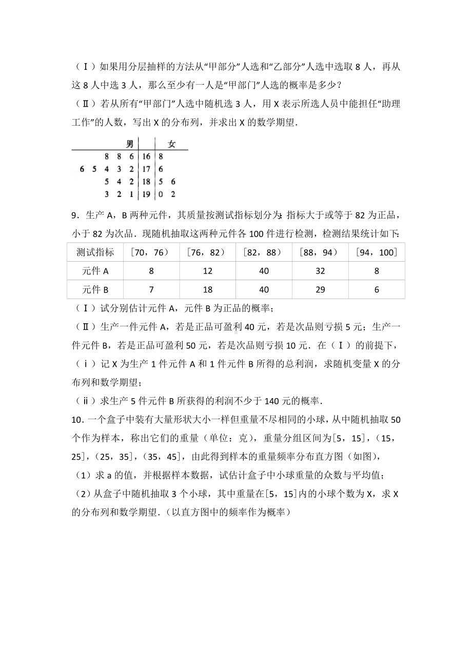 (完整版)高考概率大题专项训练.doc_第3页