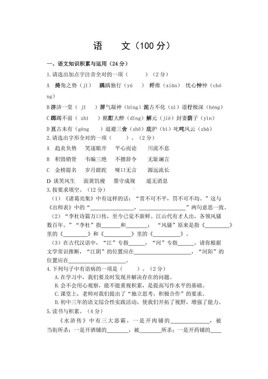 (完整版)西交大少年班选拔试题语文试题.doc_第1页