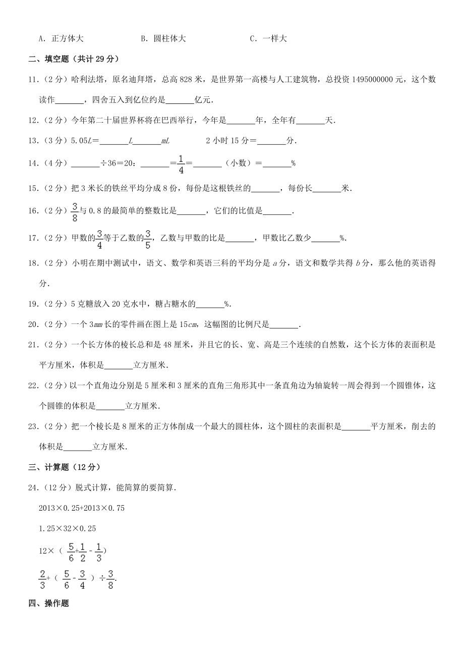 2019学年小升初数学模拟试卷123.doc_第2页