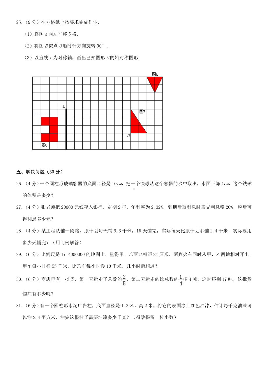 2019学年小升初数学模拟试卷123.doc_第3页