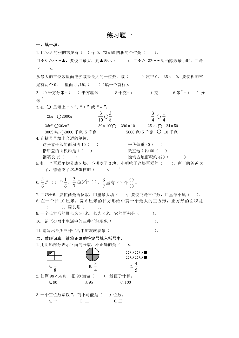 2020年北师大版三年级下册数学期末试卷一.doc_第1页