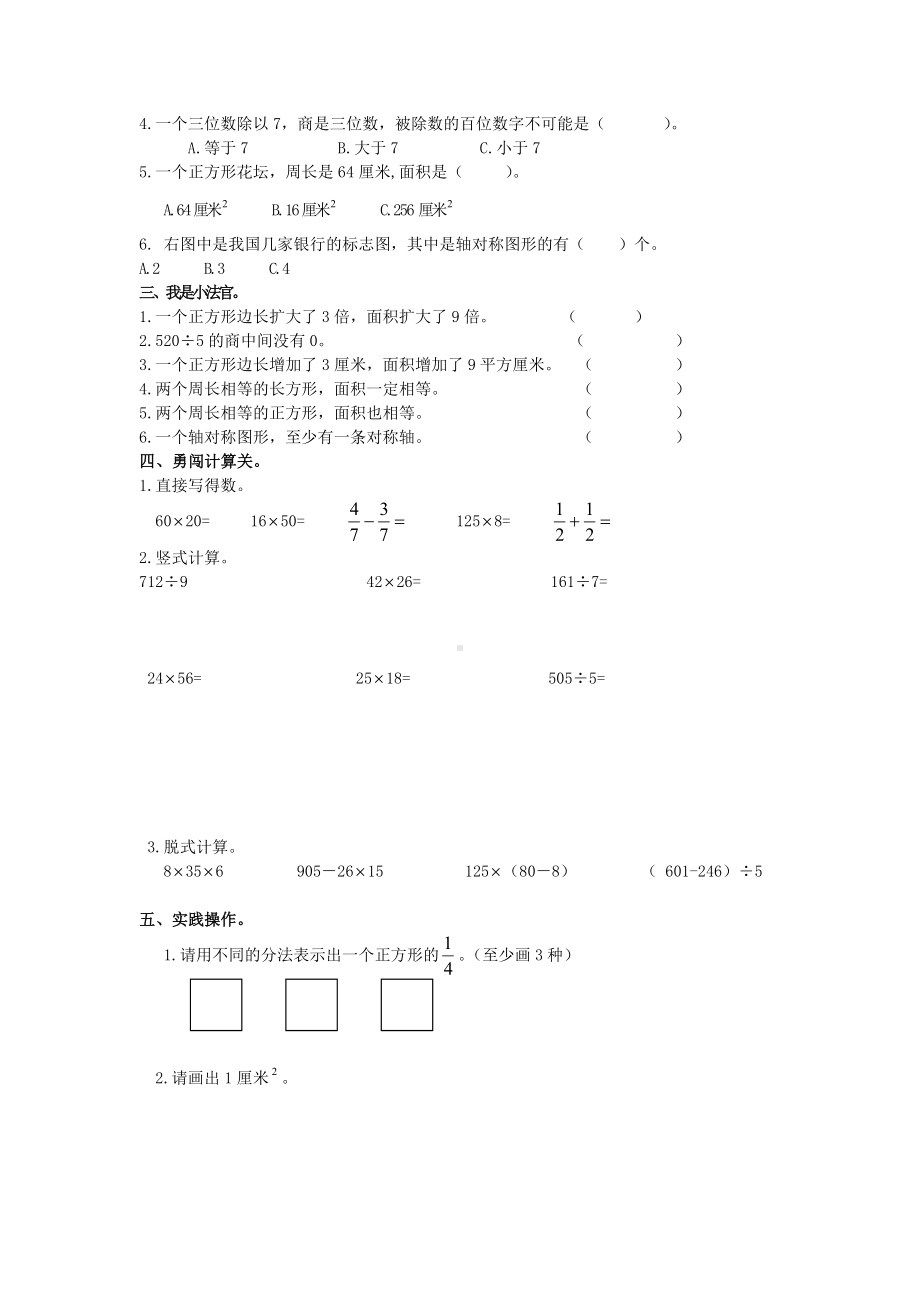 2020年北师大版三年级下册数学期末试卷一.doc_第2页