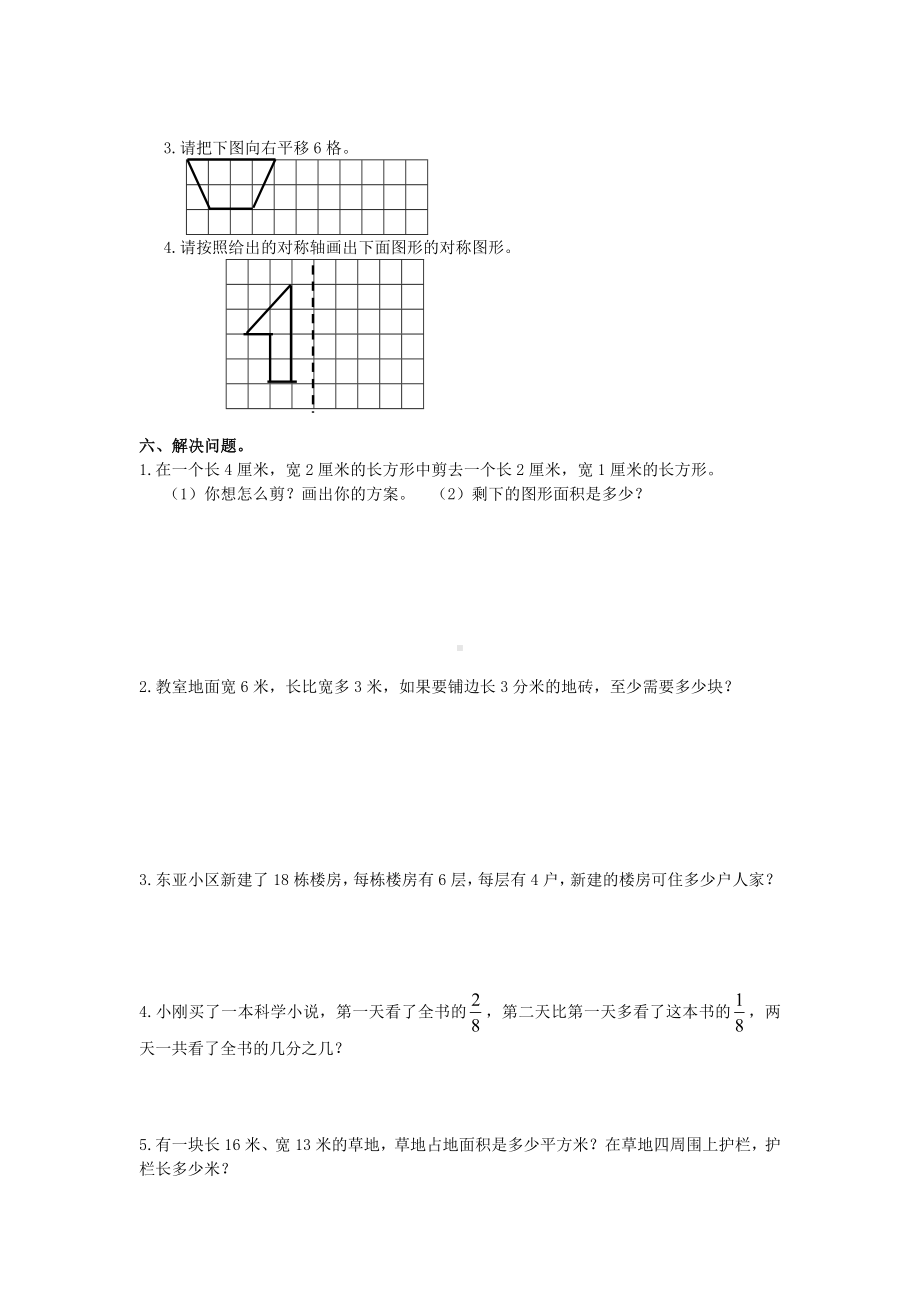 2020年北师大版三年级下册数学期末试卷一.doc_第3页