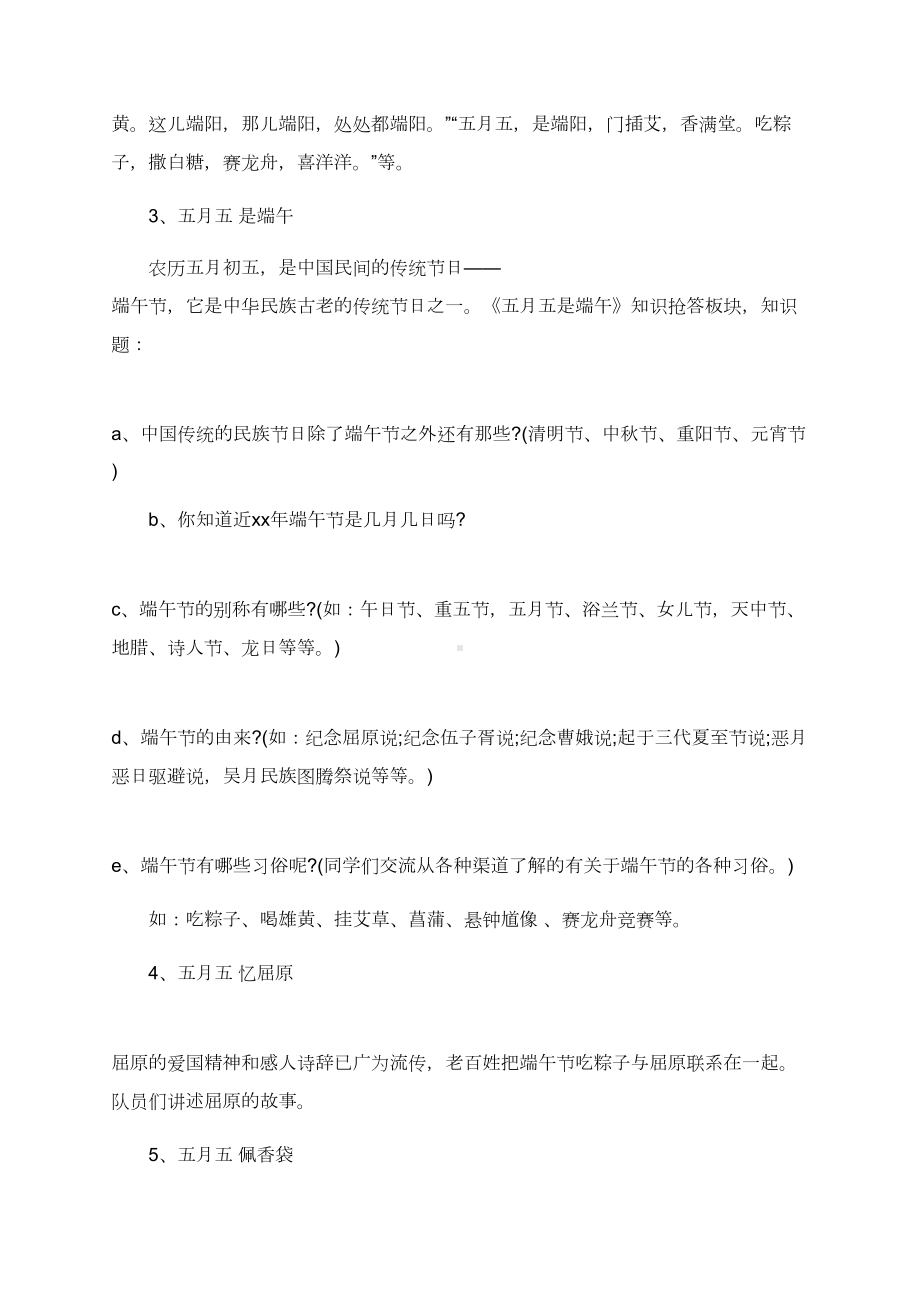 2019幼儿园端午节活动主题方案大全.doc_第2页