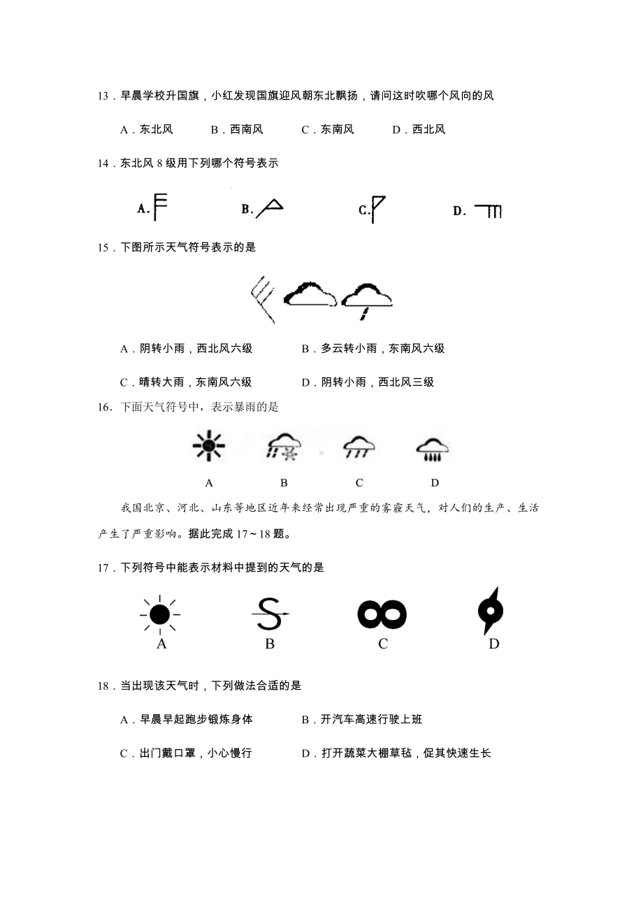 人教版七年级地理上册第三章第一节多变的天气练习题和答案.docx_第3页