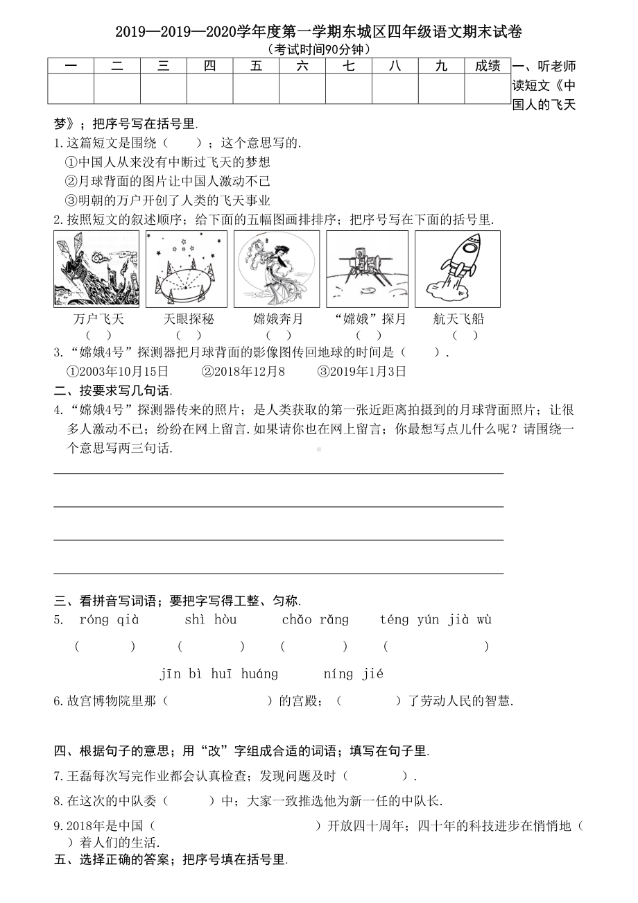 2019—2020学年度第一学期东城区四年级语文期末试卷.doc_第1页