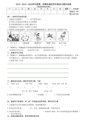 2019—2020学年度第一学期东城区四年级语文期末试卷.doc