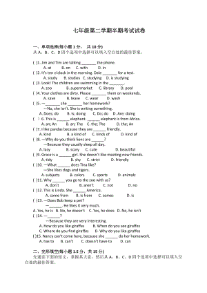 人教版七年级下册英语第二学期半期考试试卷.docx