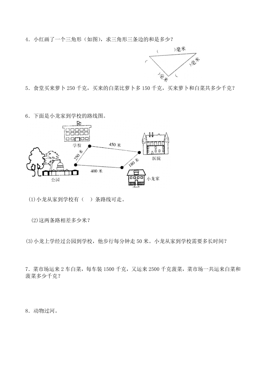 人教版小学三年级上册数学第三单元《测量》测试题共八套.doc_第3页