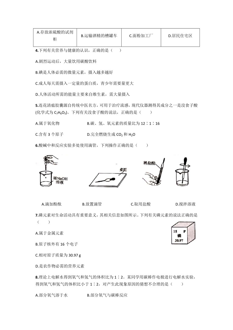 2020年安徽省中考化学试卷及答案.docx_第2页