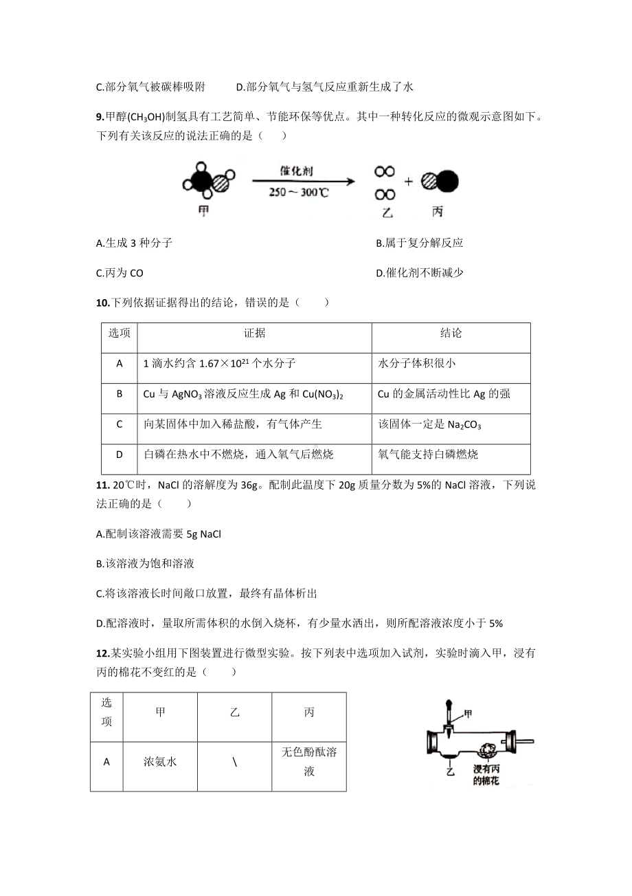 2020年安徽省中考化学试卷及答案.docx_第3页