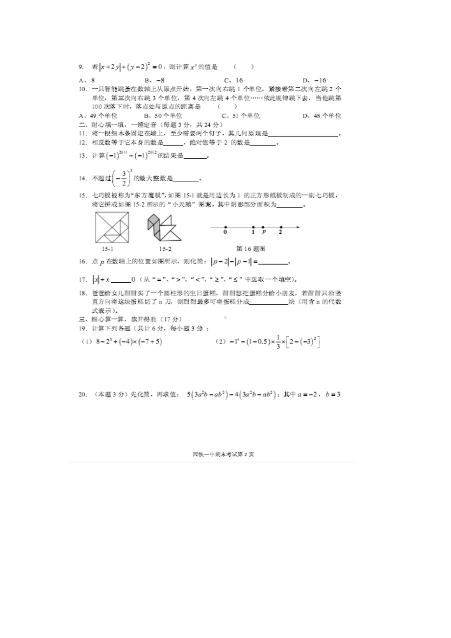 七年级数学上册期末考试试题2.doc_第2页