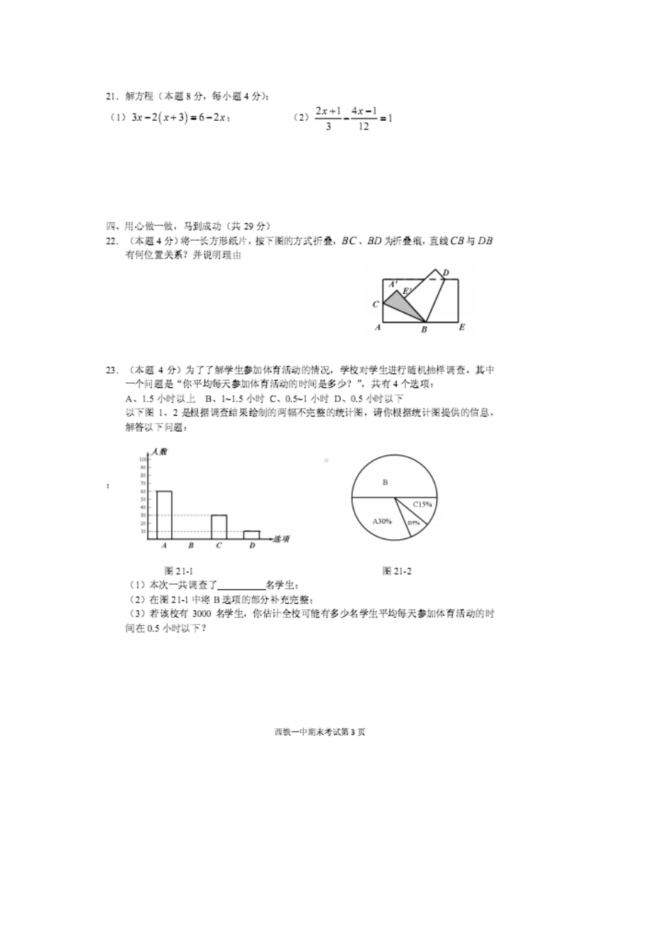 七年级数学上册期末考试试题2.doc_第3页