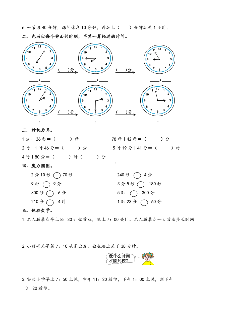 人教版小学数学三年级上册期末复习资料.doc_第3页