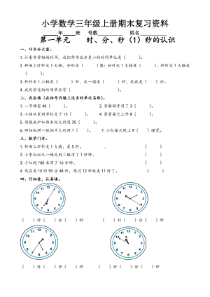 人教版小学数学三年级上册期末复习资料.doc