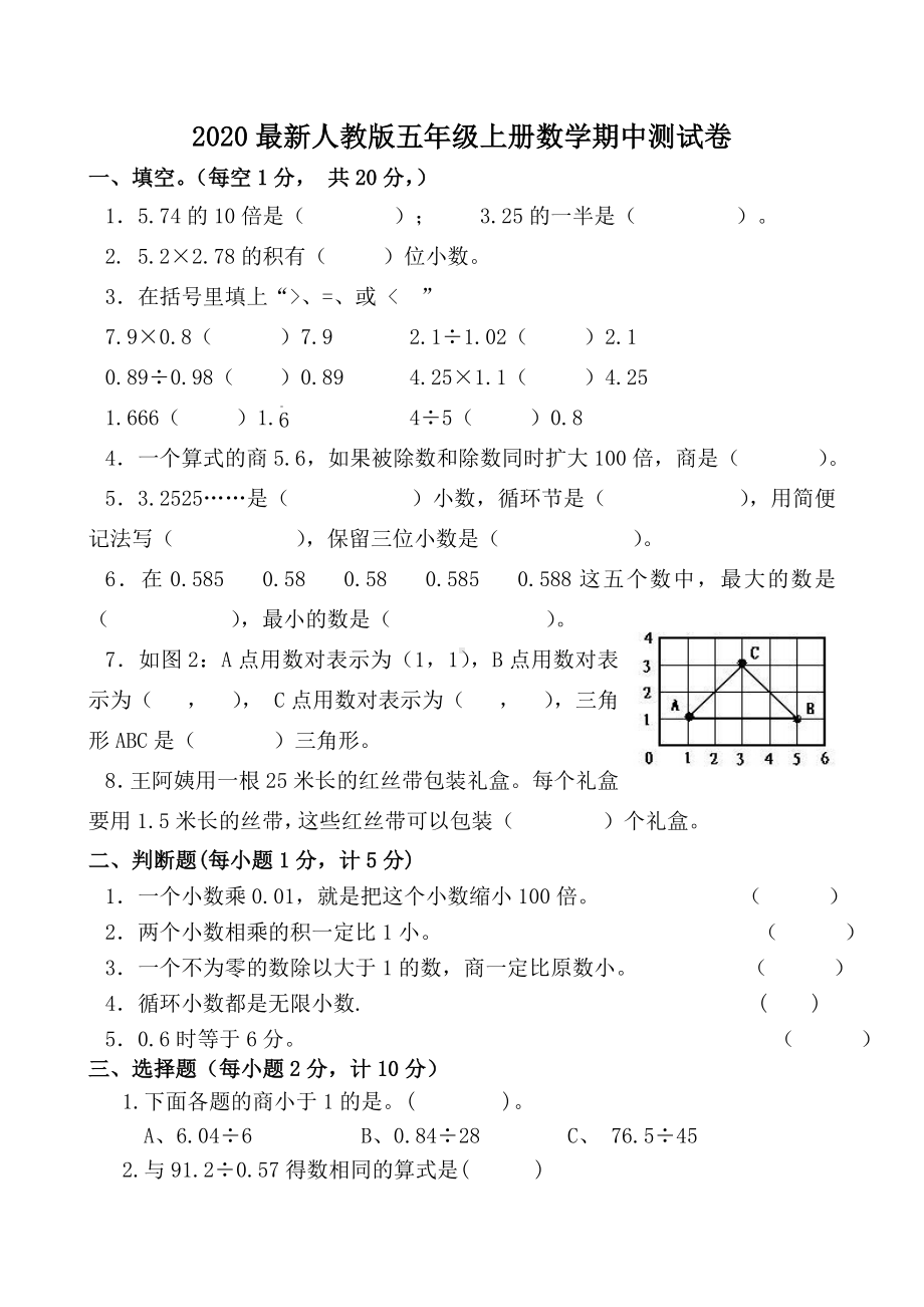 2020最新人教版五年级上册数学期中测试卷(含答案).doc_第1页