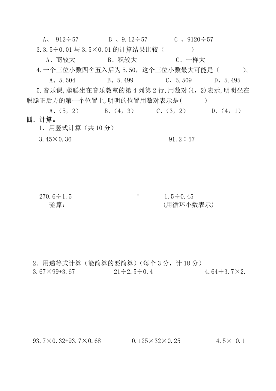 2020最新人教版五年级上册数学期中测试卷(含答案).doc_第2页