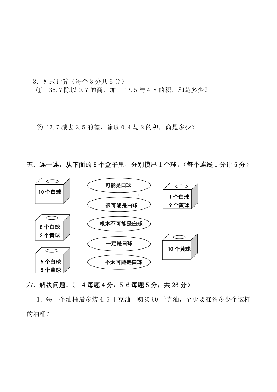 2020最新人教版五年级上册数学期中测试卷(含答案).doc_第3页