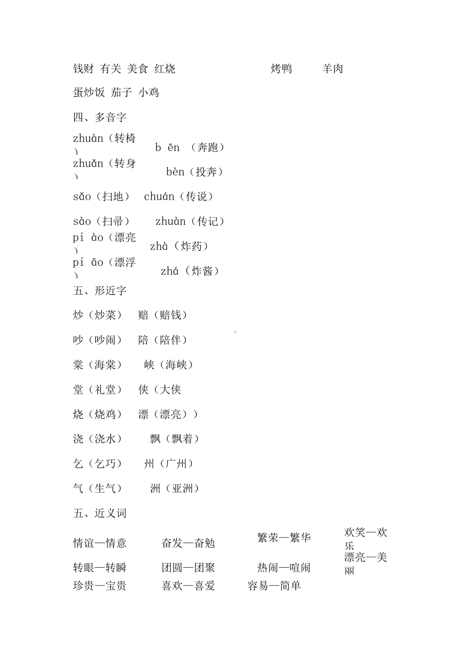 人教部编版二年级语文下册三四单元知识点归纳总结.docx_第2页