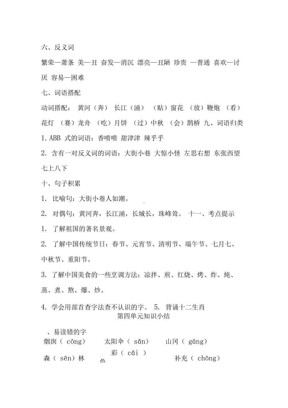 人教部编版二年级语文下册三四单元知识点归纳总结.docx_第3页