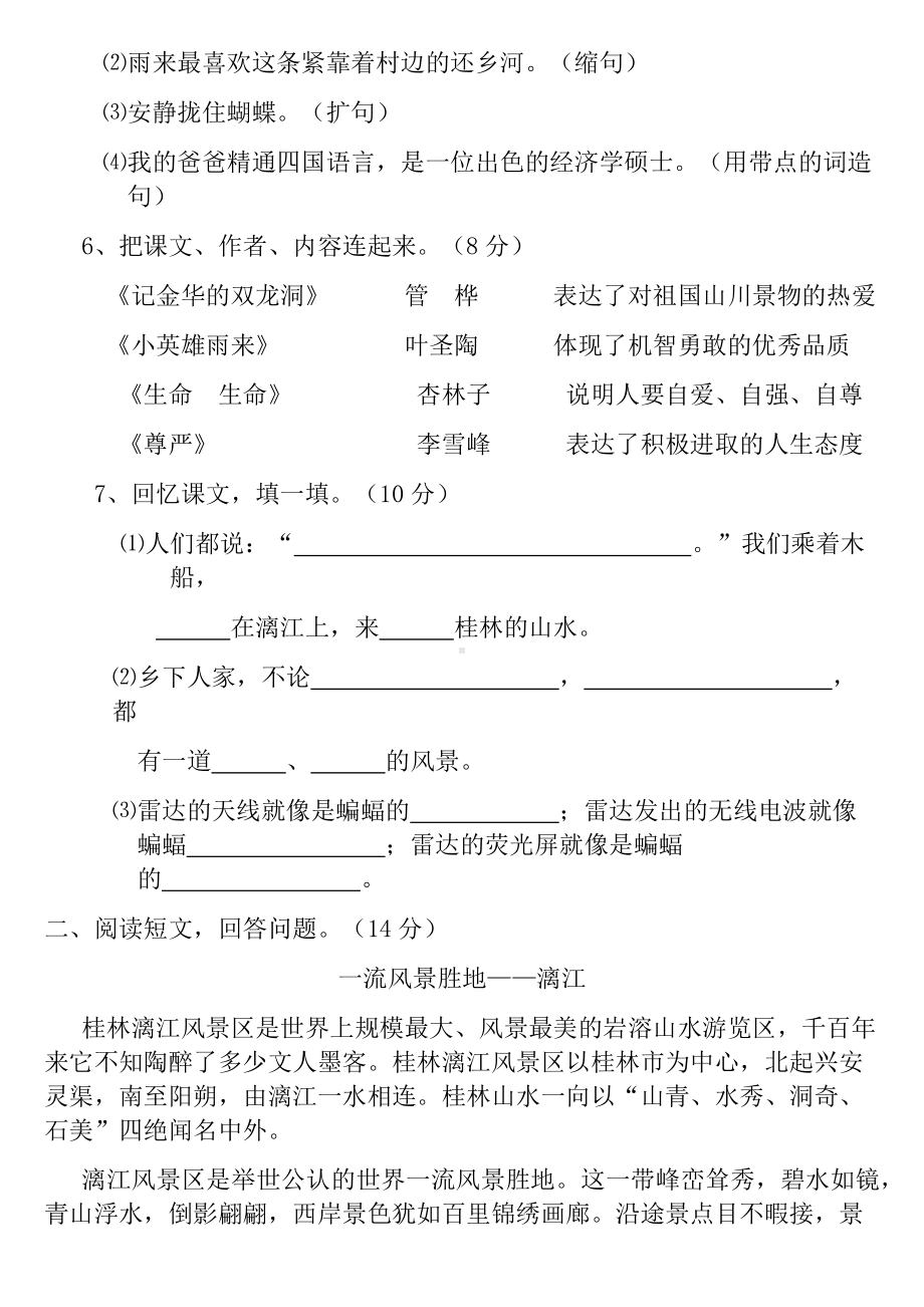 2020最新部编版小学四年级语文下册期末测试题及答案.docx_第2页