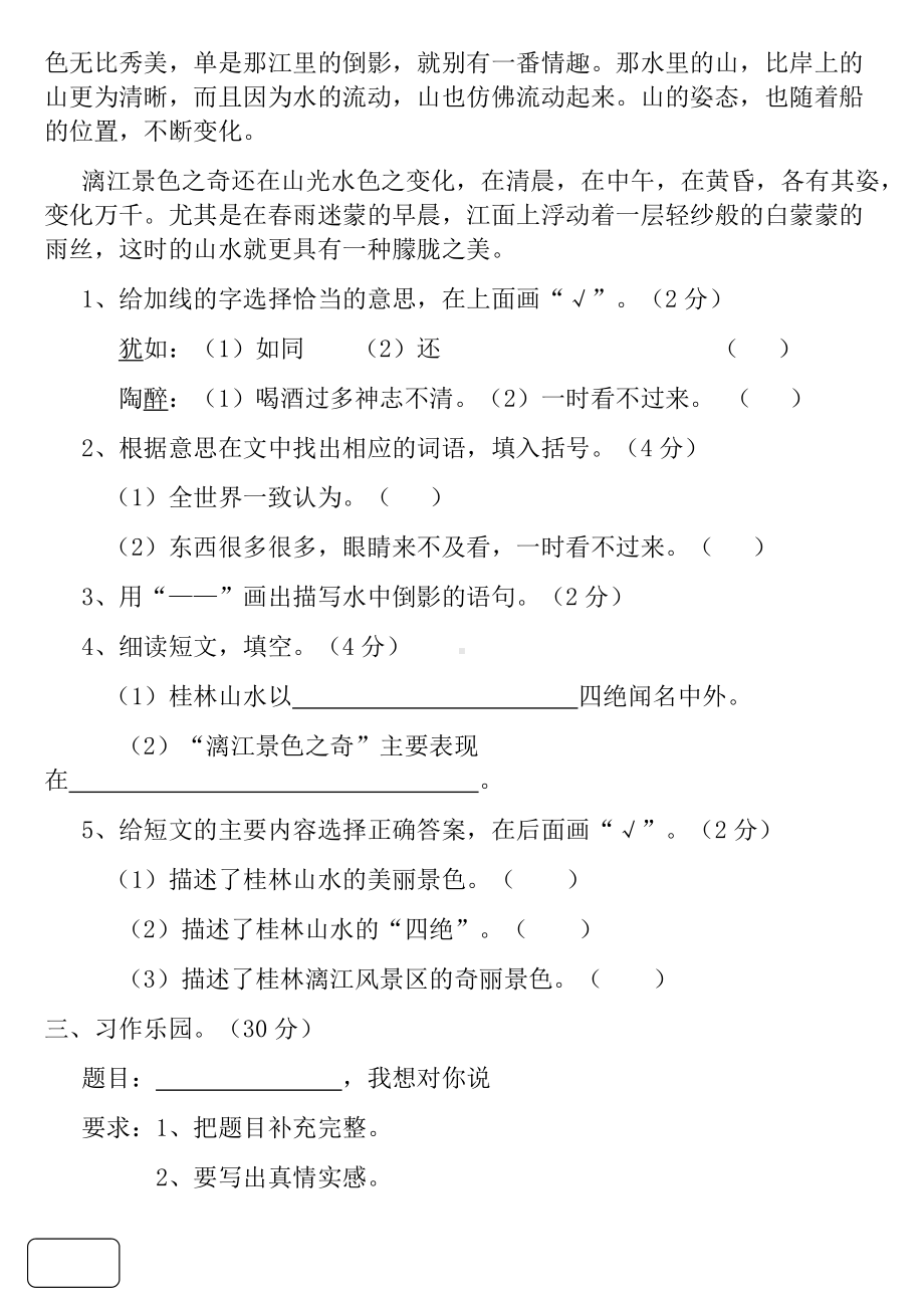 2020最新部编版小学四年级语文下册期末测试题及答案.docx_第3页