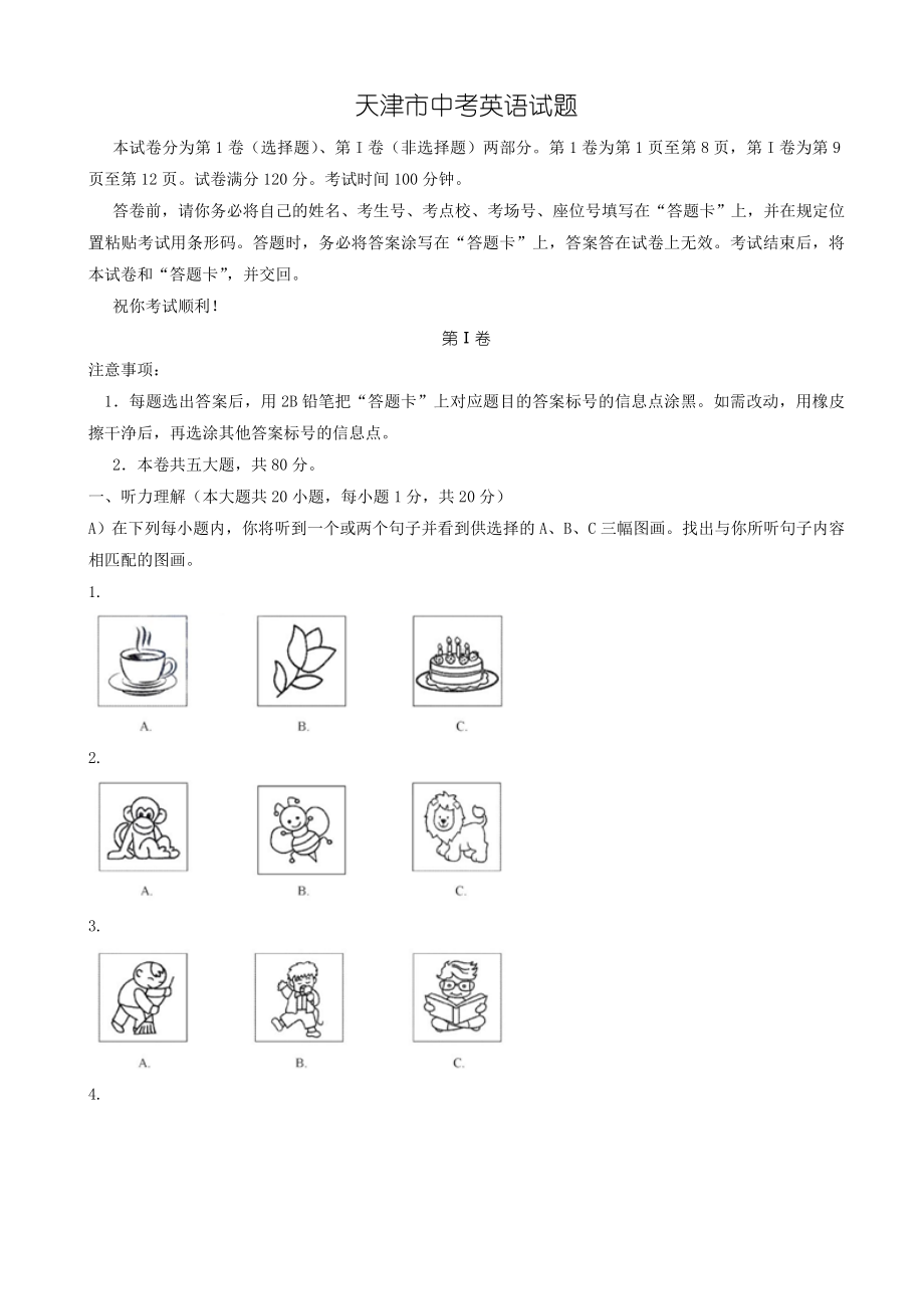 2020届中考模拟天津市中考英语模拟试题(含参考答案)(word版).doc_第1页