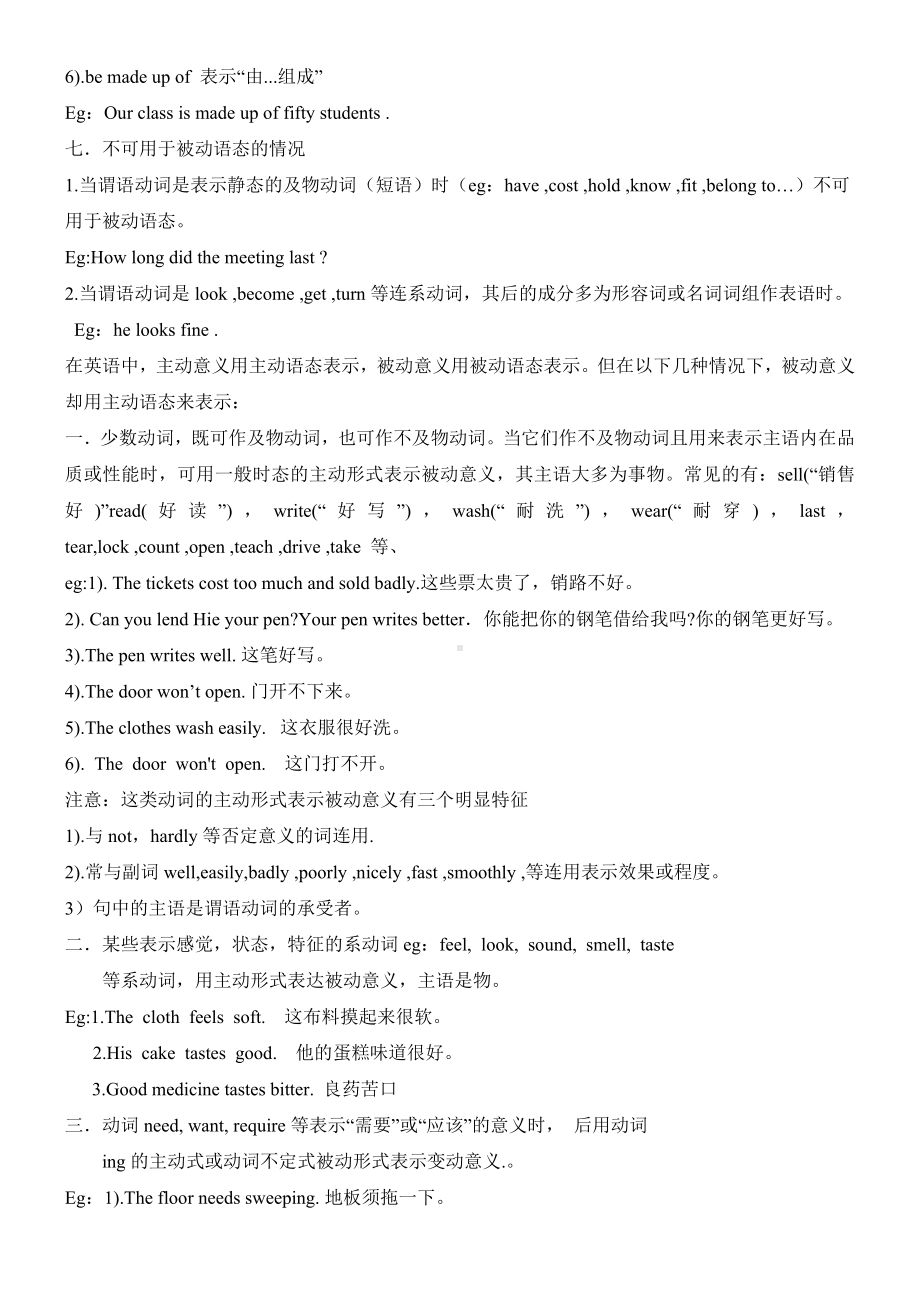 (完整版)被动语态专项练习附答案.doc_第3页