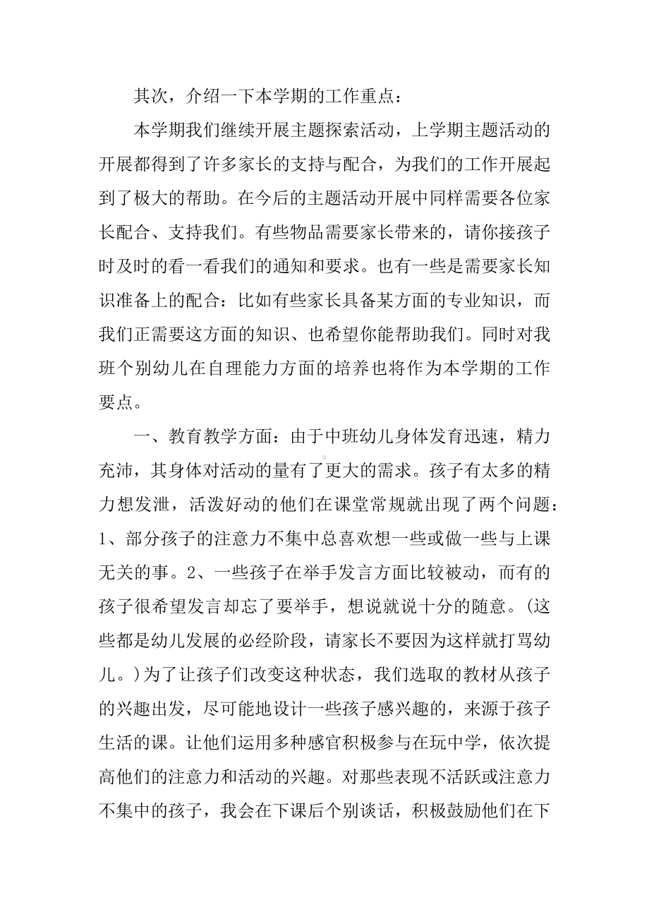 中班下学期家长会班主任发言稿.docx_第2页