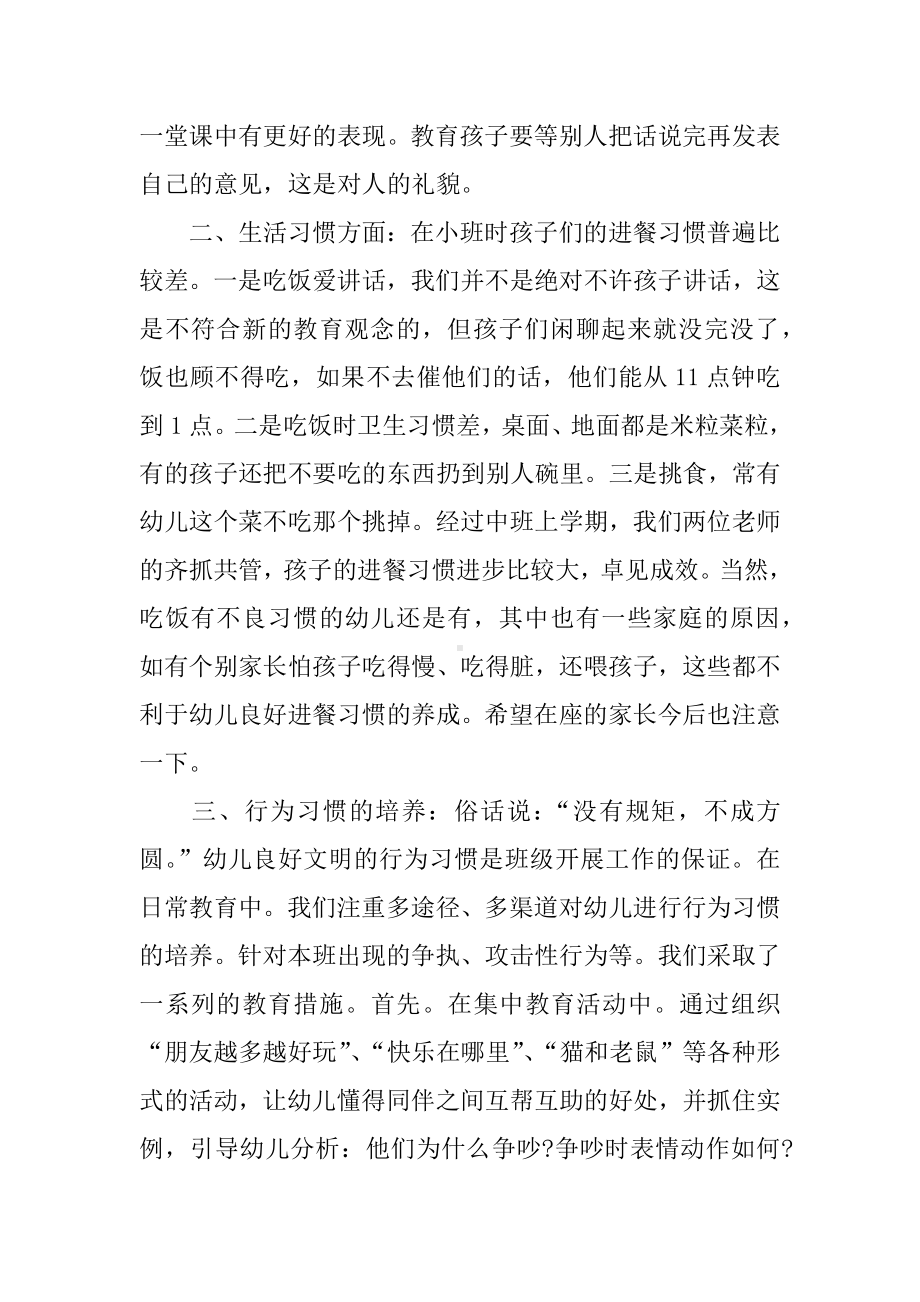 中班下学期家长会班主任发言稿.docx_第3页