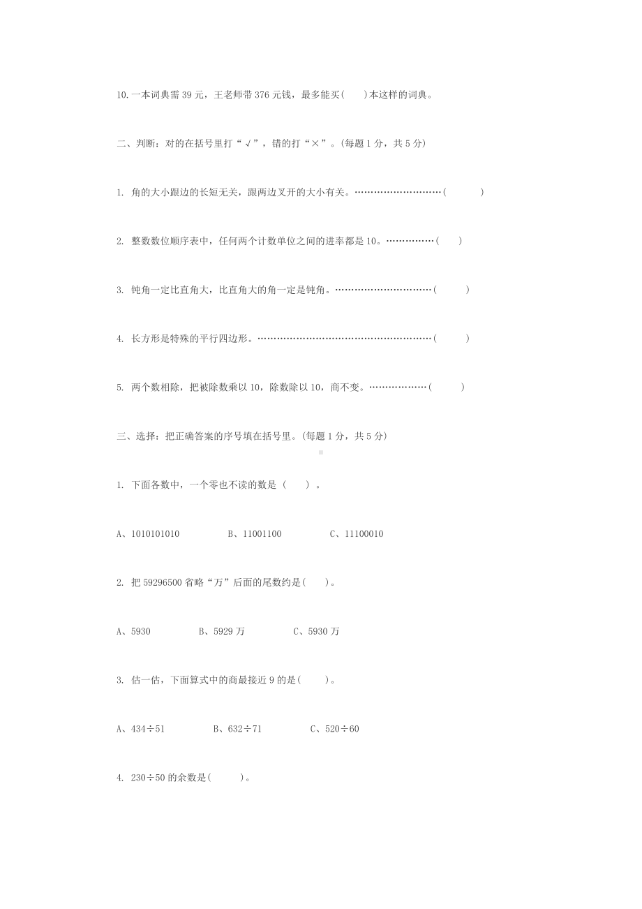 人教版四年级上册数学期末试卷及答案.docx_第2页