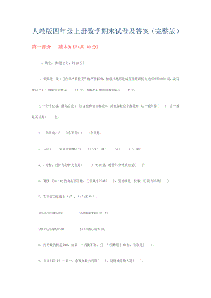 人教版四年级上册数学期末试卷及答案.docx