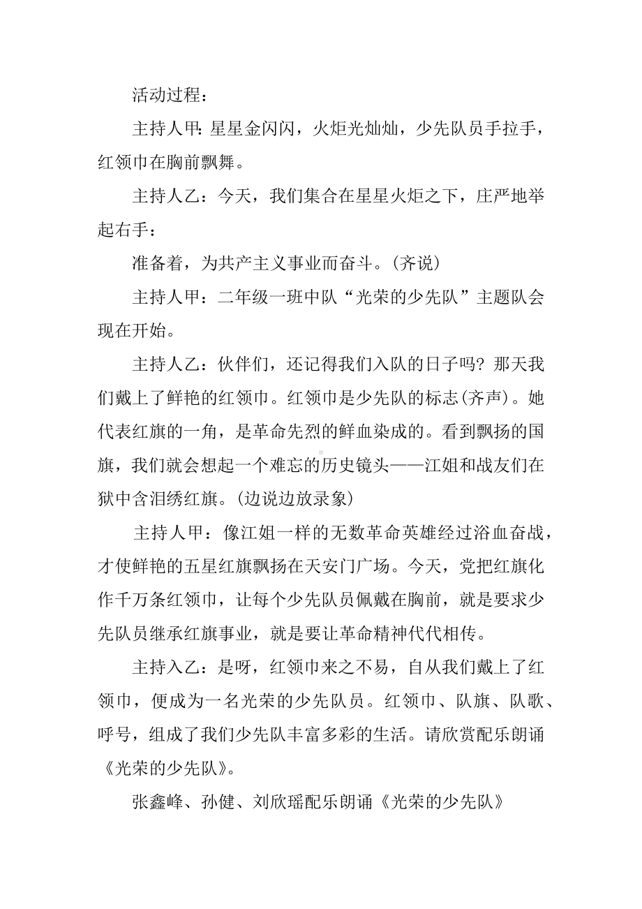 《光荣的少先队》主题班会活动实录.docx_第2页