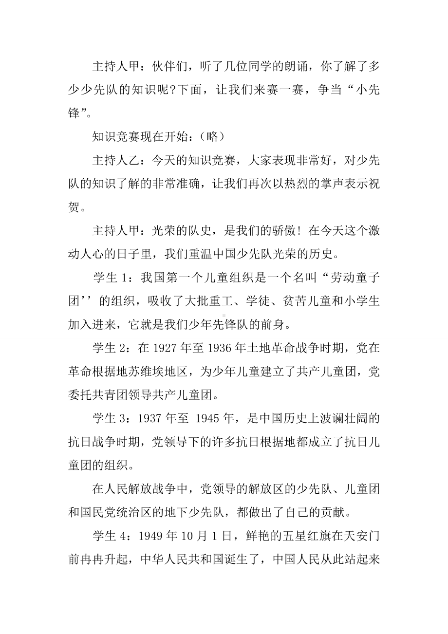 《光荣的少先队》主题班会活动实录.docx_第3页