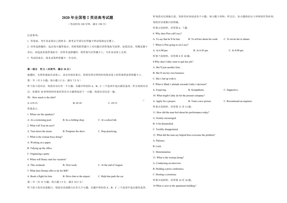 2020年全国卷Ⅰ英语高考试题(含答案).docx_第1页