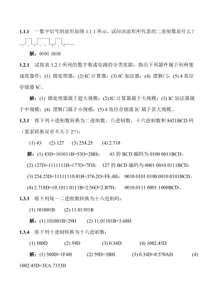 (完整版)电子技术基础(数字部分)康华光(第五版)习题解答.doc